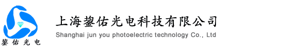 上海�]佑光电科技有限公司